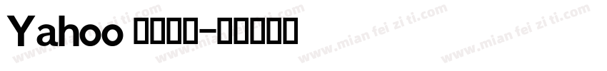 Yahoo 英文字体字体转换